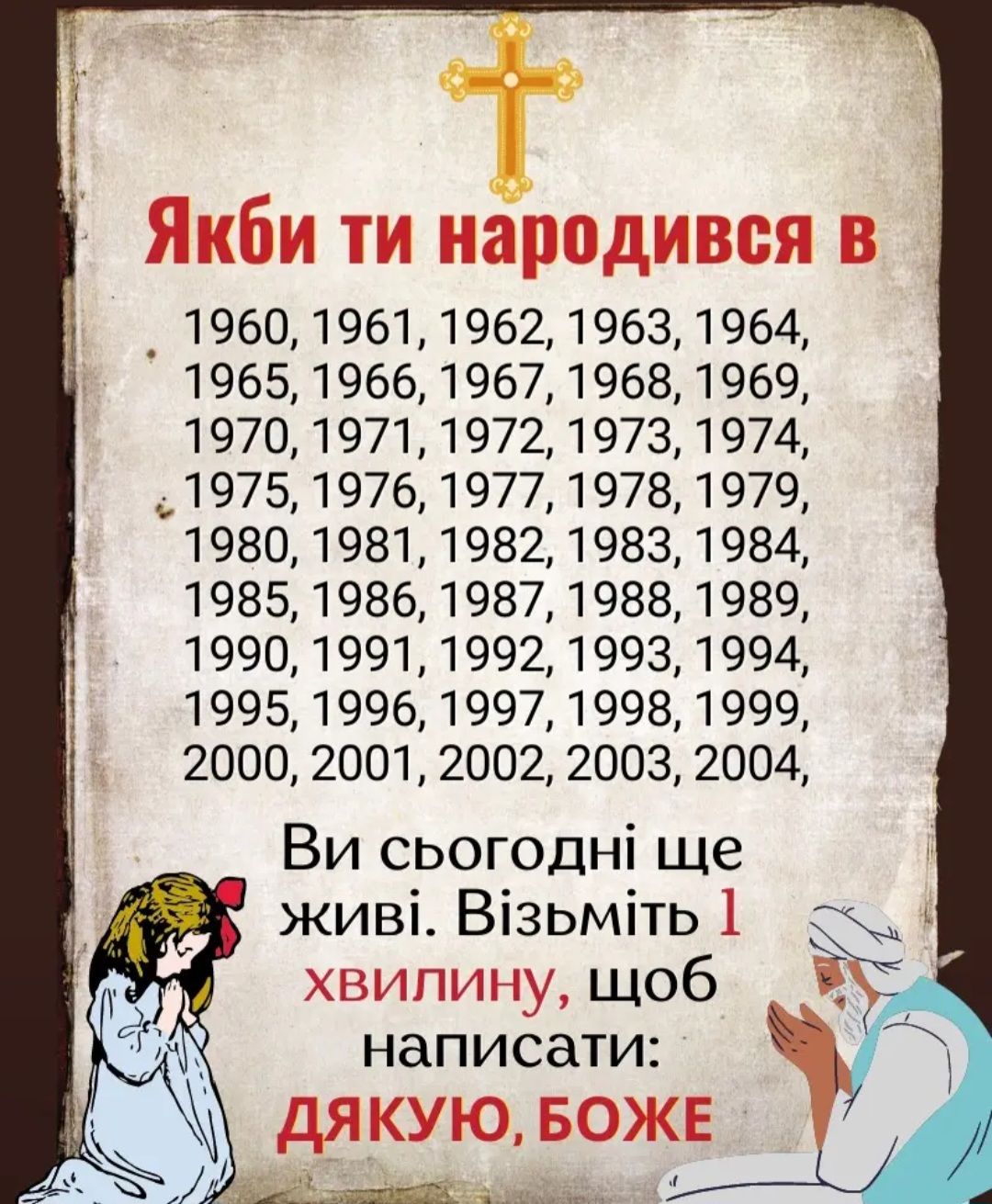 Якби ти нарпдився в 19601961196219631964 19651966196719681969 19701971197219731974 19751976197719781979 19801981198219831984 19851986198719881989 19901991199219931994 19951996199719981999 2000 2001 2002 2003 2004 Ви сьогодні ще киві Візьміть 1 хвипину щоб написати дякую БОЖЕ цшд