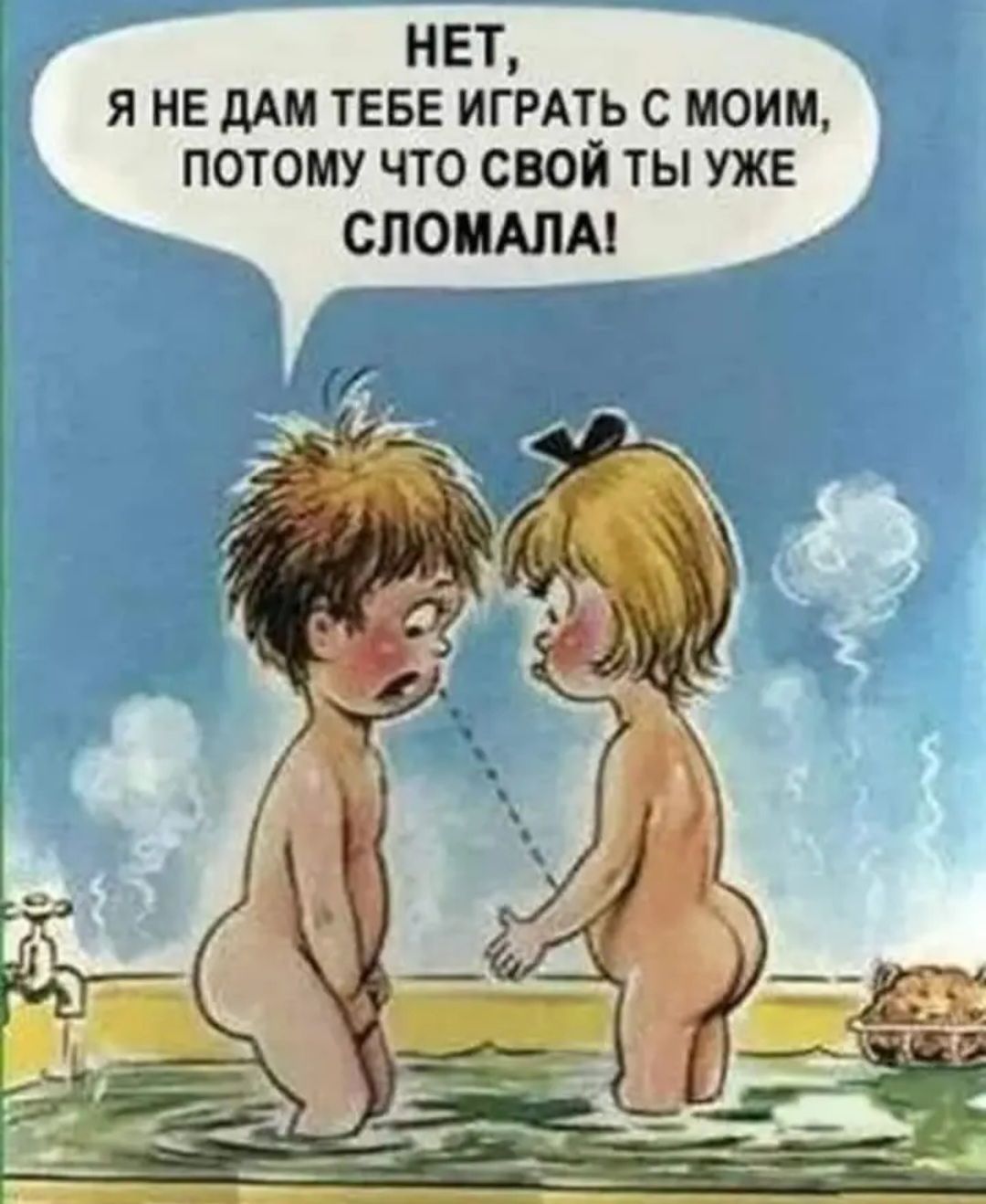 НЕТ Я НЕ дАМ ТЕБЕ ИГРАТЬ С МОИМ ПОТОМУ ЧТО СВОЙ ТЫ УЖЕ СПОМАПА