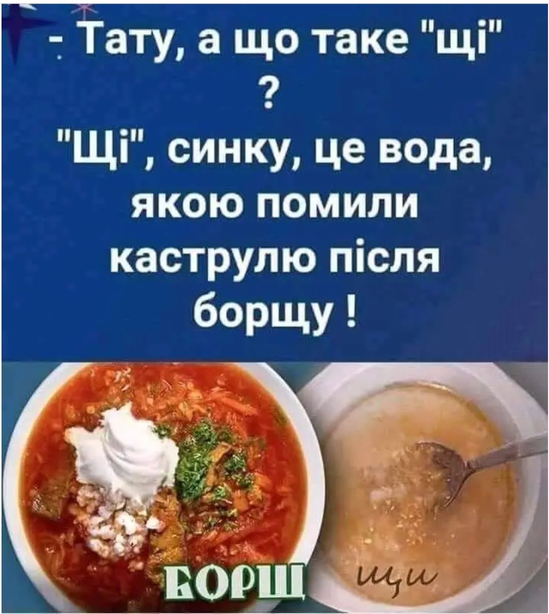 _ Тату а що таке щі 7 Щі синку це вода якою помили каструлю після борщу