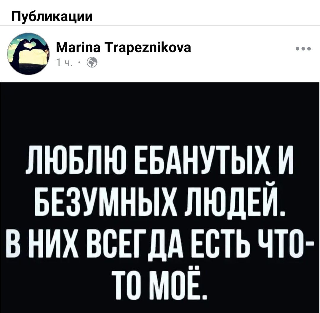 ЛЮБЛЮ ЕБАНУТЫХ_И БЕЗУМНЫХ ПЮДЕИ В НИХ ВСЕГДА __ЕВТЬ ЧТО ТО МПЕ