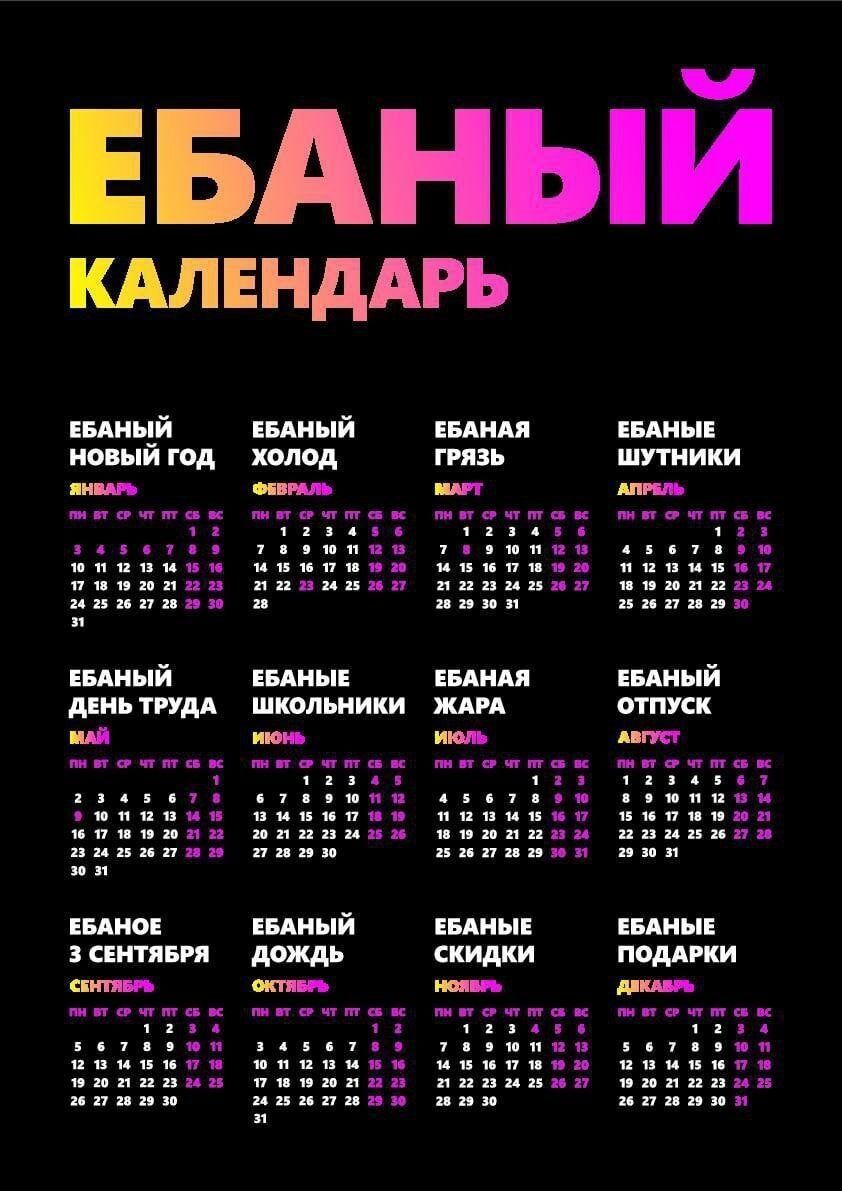ЕБАНЫИ КАЛЕНДАРЬ як мп шті Т п вины ции тм школьники жди пятый