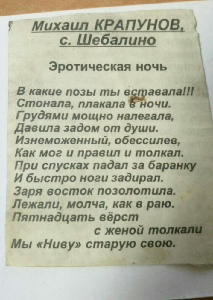 г Михаил КРАПУНОЕ с Шебалино Эротическая ночь В какие позы ты с авал Стонала плакала ночи Г рудями мощно надевала давила задом от души Изнеможенный обессилев Как мог и правил и толкал 7 При спусках падал за ба И быстро ноги задирая _ Заря восток позолотцл Лежали молча как в Пятнадцать вёрст с женой Мы Ниву старую