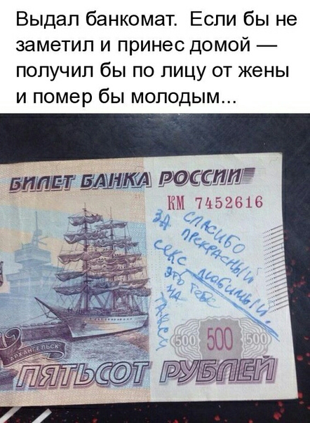 Выдал банкомат Если бы не заметил и принес домой получил бы по лицу от жены ипомербьпмоподым БШШЫ ЕАМ ЁСШЩЁ КМ 7452616 500 7 т