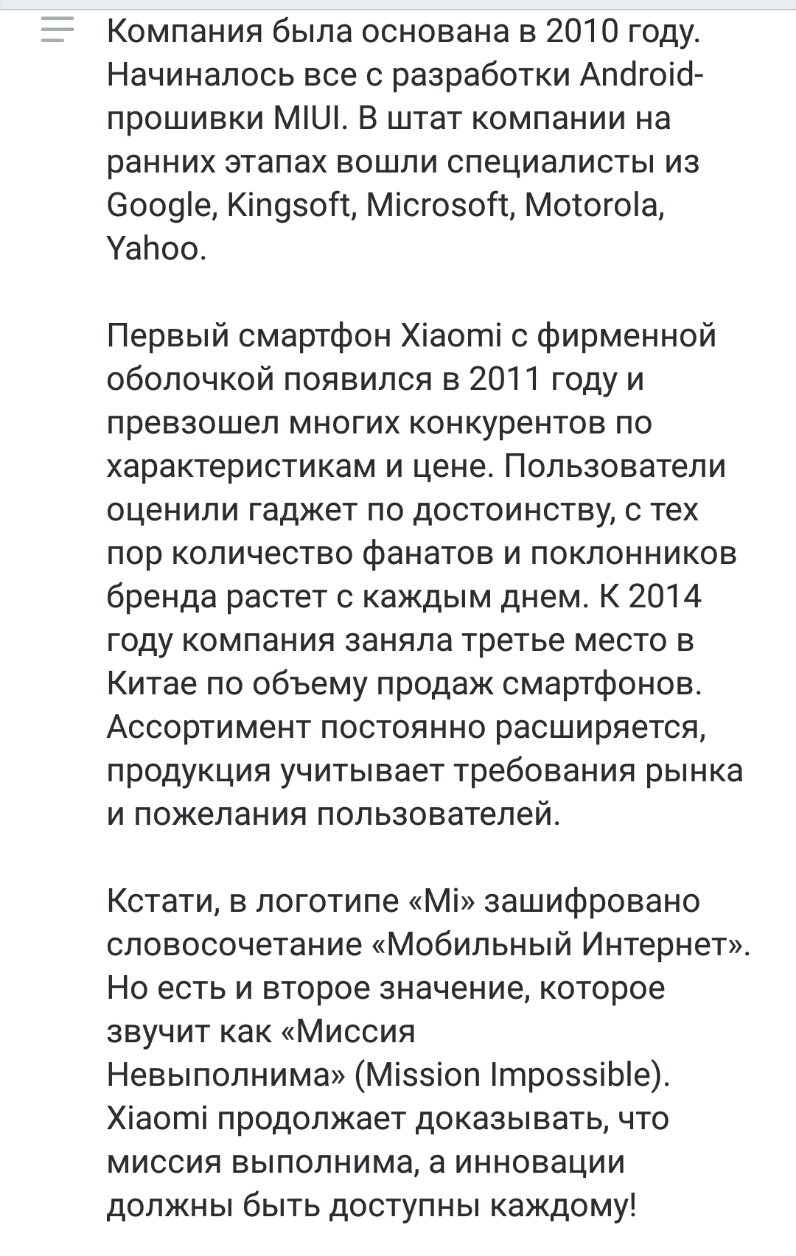 Компания была основана в 2010 году Начиналось все с разработки Апогоіо прошивки МЦ В штат компании на ранних этапах вошли специалисты из Ооооіе Кіпозоіс МісгозоП Мотогоіа Уалоо Первый смартфон Хіаоті с фирменной оболочкой появился в 2011 году и превзошел многих конкурентов по характеристикам и цене Пользователи оценили гаджет по достоинству с тех пор количество фанатов и поклонников бренда растет 