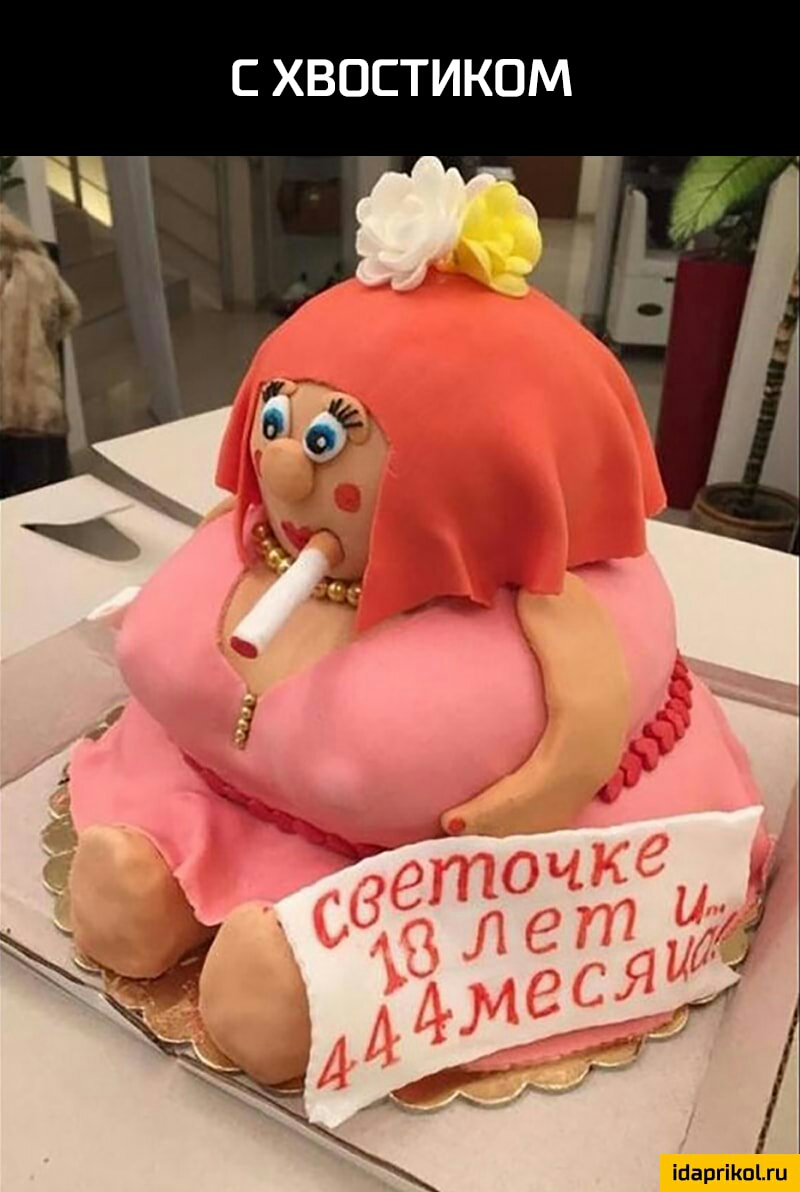 С ХВОСТИКОМ