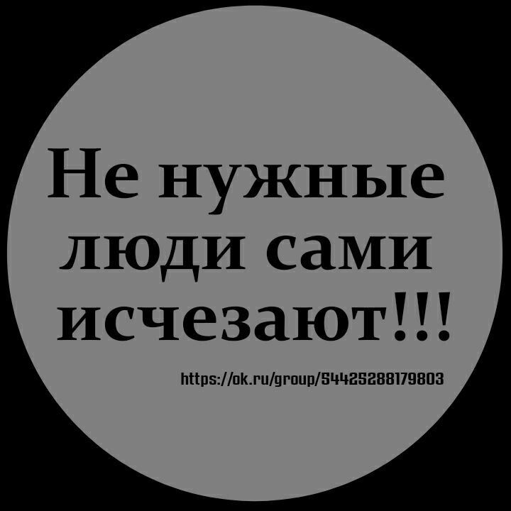 Не нужные люди сами исчезают 7115НПКгппгппПБЧЧЗБЗБШТЧВБЗ