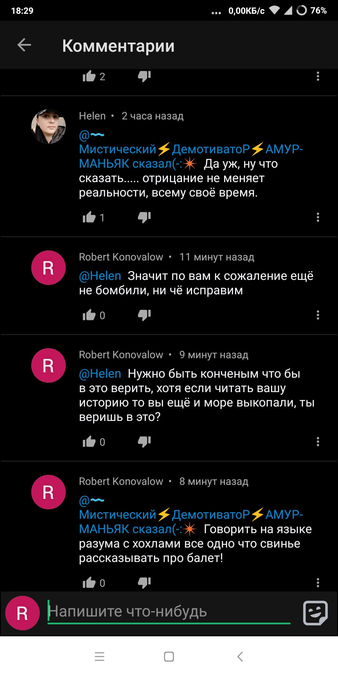 ци пппкыс А О 753 Комментарии от 97 д 5 НШ 2 час назад ммчвгниипввмпрдмур мднснн сказа да уж ну что сказать отрицание не меняет реальности всему свое время Ю НпЬеп кантат минугнваад муви значт по вам сожаление еще не бомбили ни не исправим д 5 КпЬэп кантат минут назад шНееп Нужно быть конченым что бы в это верить хотя если читать нашу историю то вы еще и море выкопали Ты веришь в это ім Попец Копо