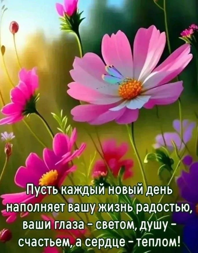 і _П сть ка ь йо но у наполняет вашу жйзн ваши глаза светом душу счастьема е_ебдце _ ТЕПЛОМ
