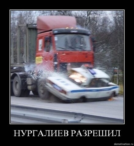 НУРГАЛИЕВ РАЗРЕШИЛ бет