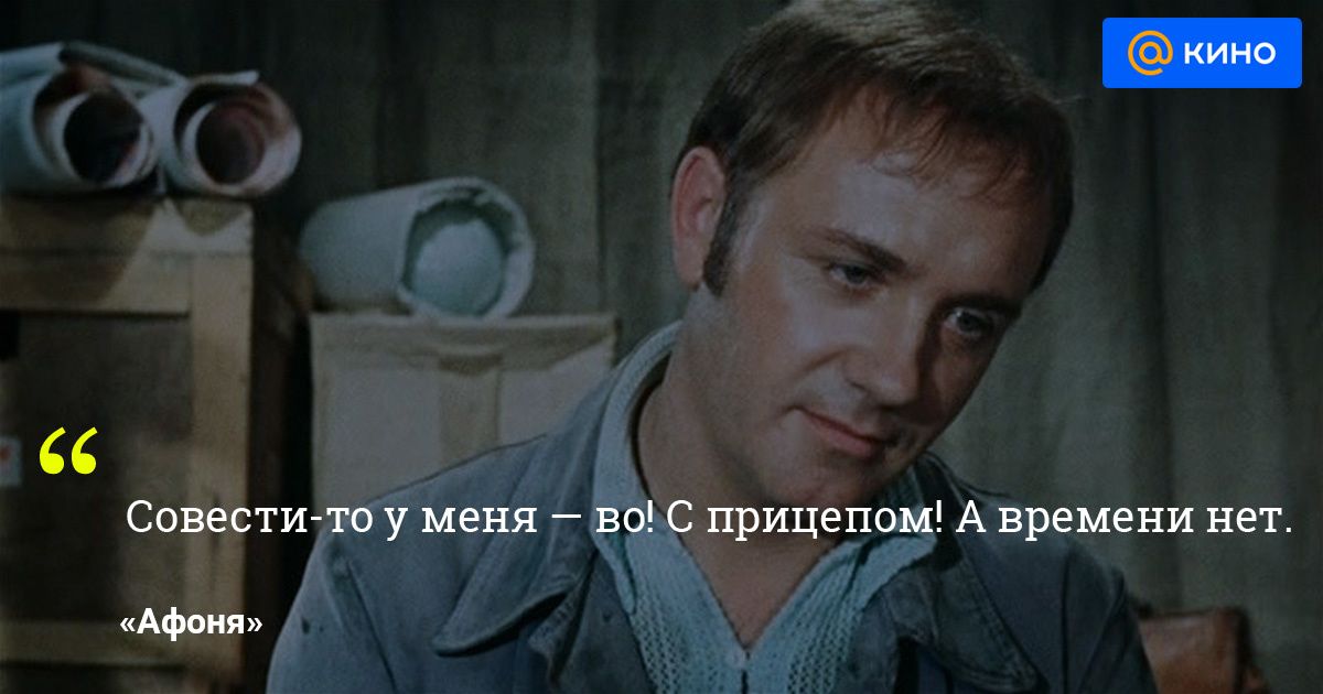 Потом соберу. Афоня а времени нет. Афоризмы из фильма Афоня. Высказывания из фильма Афоня. Цитаты из фильма Афоня.