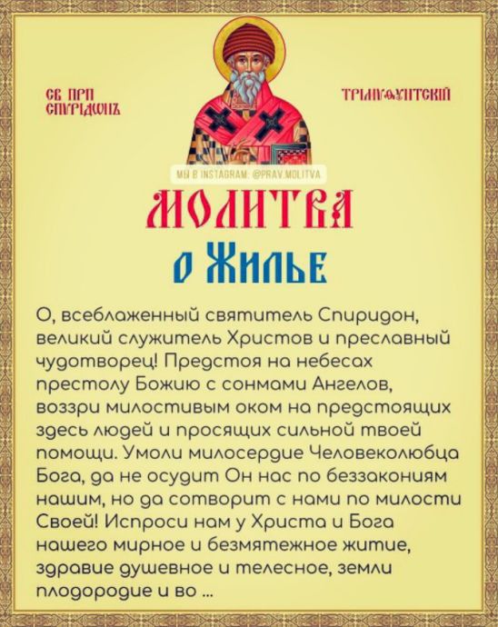 ШМИГББ о Жилых О всебдожениый саммитеш Спиридон нешкцй сдужитеАь Христов и пресювиый чуеотворец Преэстоя на небесах престоАу Божию сонмеми Ангелов воззри мщостивым оком но пре9стоищих зеесь 0920 ц просящих сильной твоей помощи Уме мшюсерэие Чедовекомобчо Боге 90 не ссу9цт Ом нос по безкжонцям нашим но за сотворит с нами по миАости Своебі Испроси ном у Христо и Бога нашего мирное и безмятежное жити