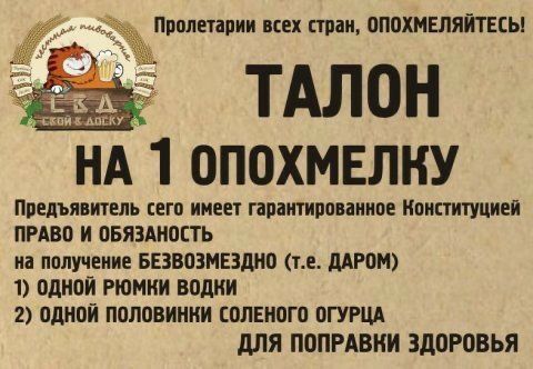А НА 1 ОПОХМЕЛНУ Поедъиитель шп имен платившиипе актиний ПРАВО И ПБЯЗАИЁПЪ иа мучение БЕЗВПЗМЕЗМП ц дАРоН 1 одной гюмии водки 2 пдипи ПОПВВИИИИ ШЛПЮГВ пгугш для ПВПРАВКИ ЗдПРПВЬЯ