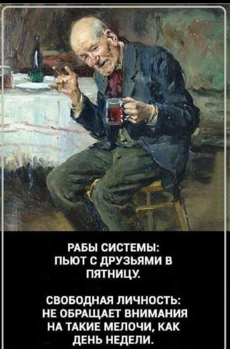 РАБЫ системы пыот друзьями в пятницу своводндя личность не овищдп внишния нд ТАКИЕ мелочи мк дЕНЬ недели