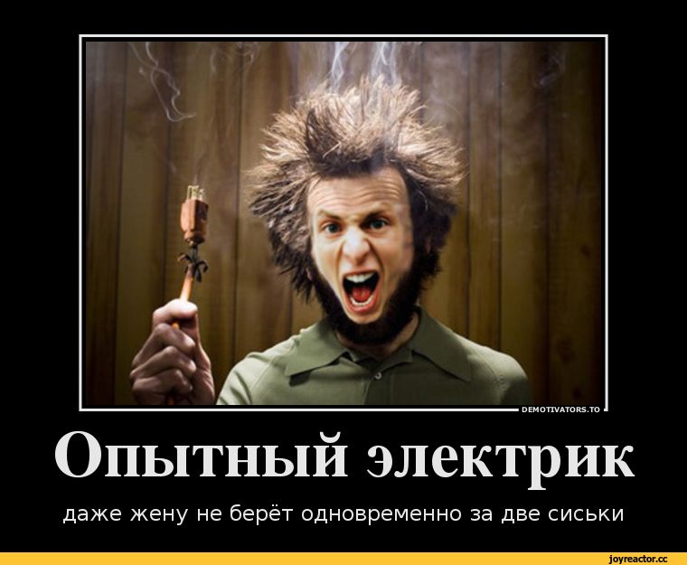 Опытный электрик даже жену не Берег пдновременно за две сиськи