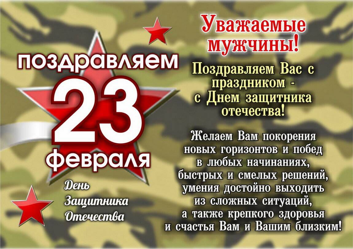 мужчйнЁі поздромяем Поздравляем в праздником 7 с Днем защитника отечества ж в испарения горииитпв и побед феврсмя иачииаииих быстрых и смелых решений умения дпстпйив выхпдить _ защищали из сложных ситуаций 6 в также крепким здоровья и счастья в и Вашим близким