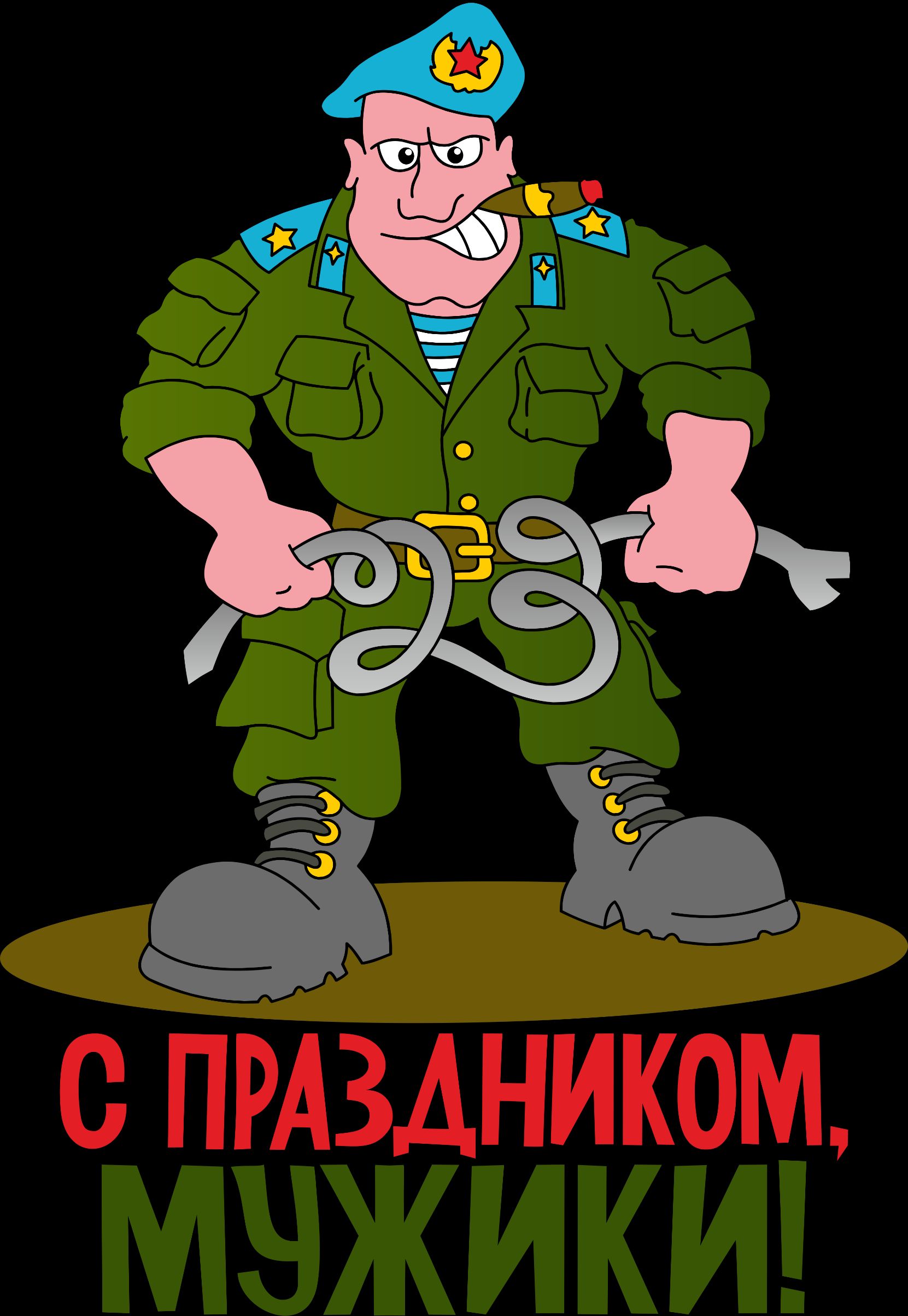 С ПРАЗДНИКОМ