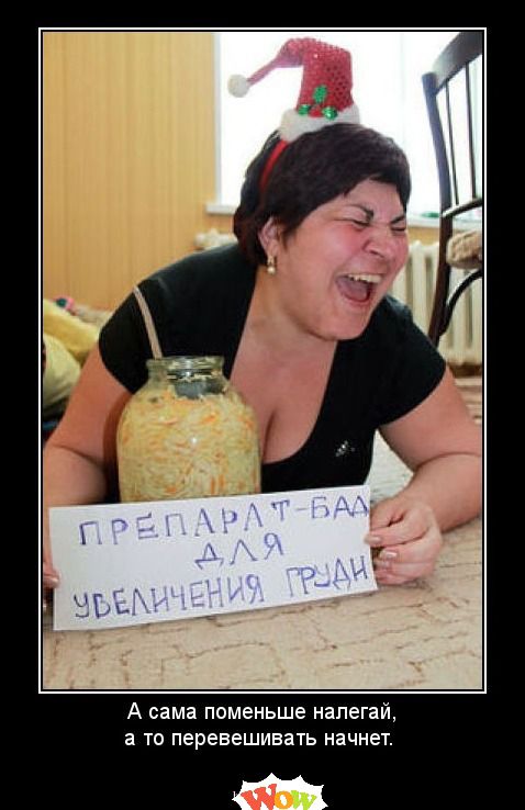 А сама поменьше напегай а то перевешивать начнеш