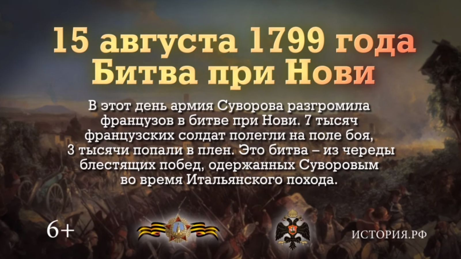 15 августа 1799 года Битва при Нови в ппъ шт сливов штамм фращузив Битве при Нови 7 тысяч Французских солдат попы ли в попе Боя і в тысячи лопатки плен Эти Би гпп из череды Елестлщш побед одержанных Суворовъ яс прет Иппъявстю истца _ 6 551 2 3 ишория