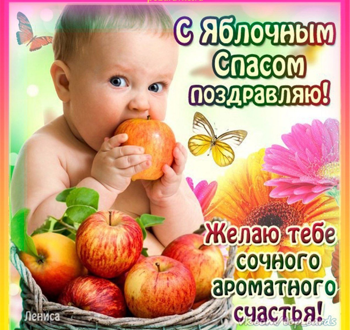 р Яблочным 1 Желжтеое СОЧНОГО