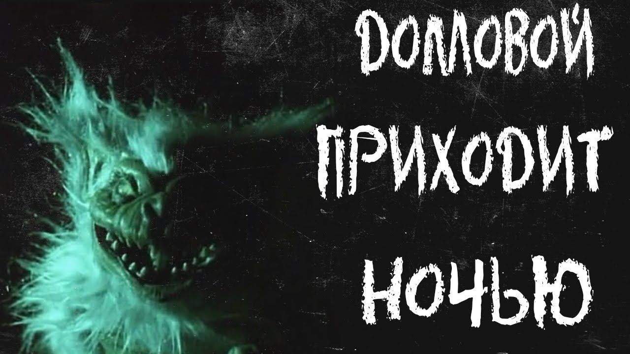 ВОМОВОИ ПРИХОВИТ ночью