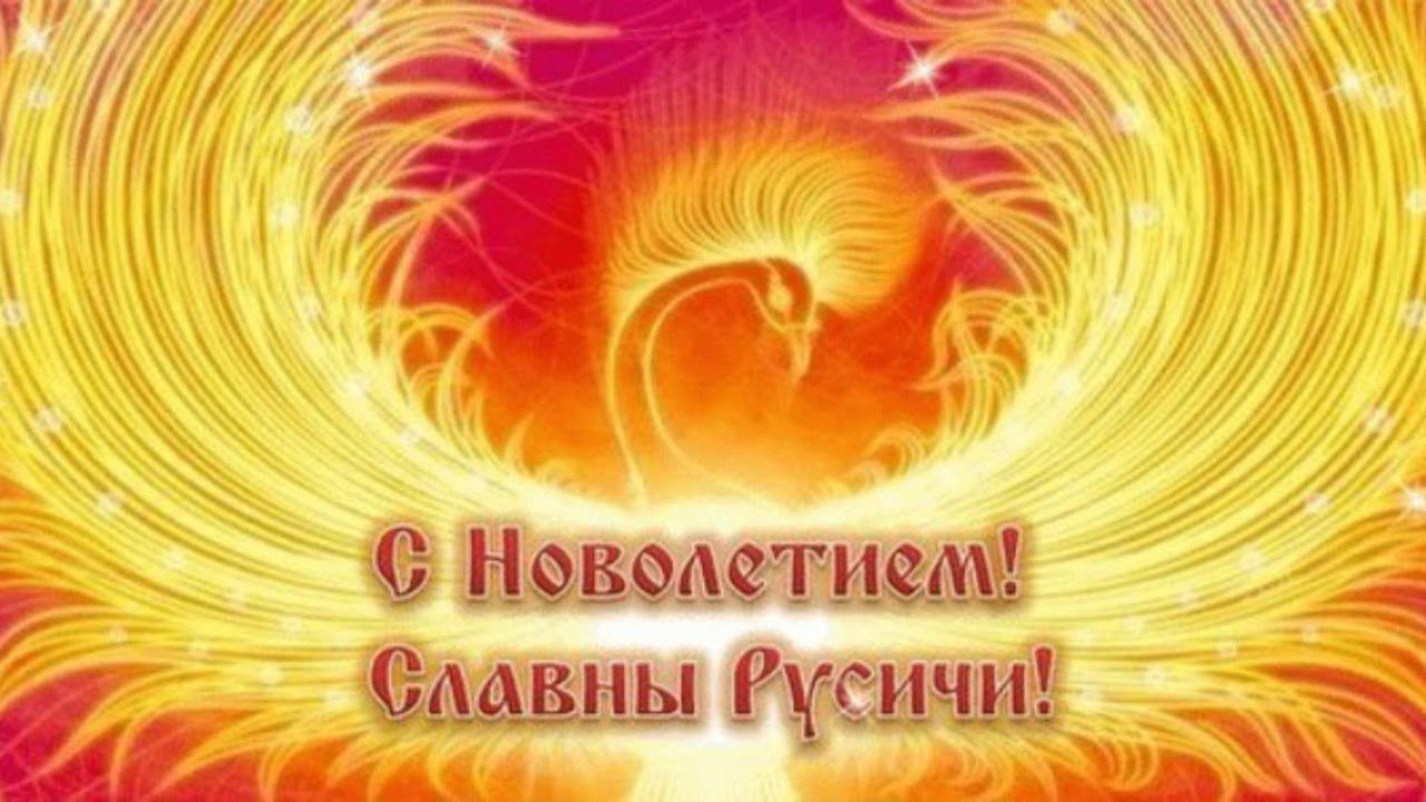 НеведетиеЩМ ещны Русичи