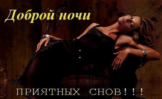 Доброй ночи ПРИЯТНЫХ СНОВ 4