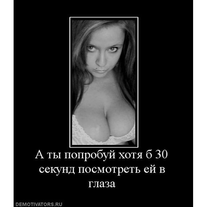А ты попробуй хотя б 30 секунд посмотреть ей в глаза 4