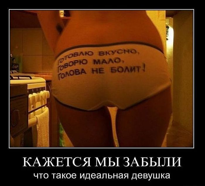 КАЖЕТСЯ МЫ ЗАБЫЛИ что такое идеальная девушка