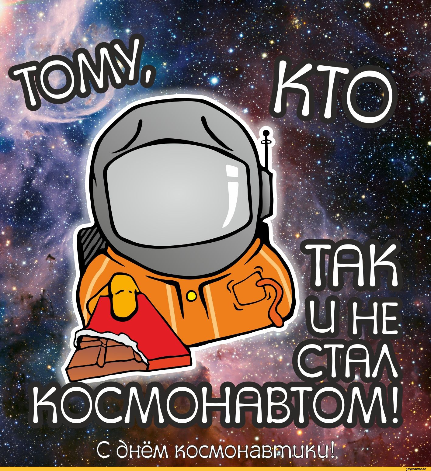 С днём иосМонёв