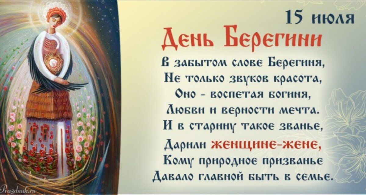 15 июля в м гом Берегиня 6 ты чцкдв кристи о шип нвии Аюввн вешшпп мечи и к Сгдрпиу тете шитье _ ш Квщ рим кзммье Амшм гмкпсп ныть семье