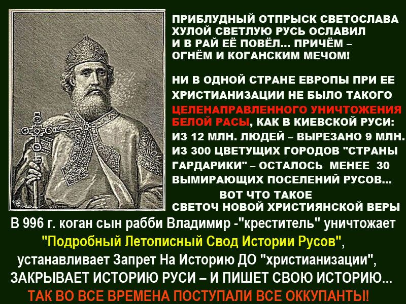 пришдиыи отпрыск спавшим хупоп сппшю усь осилил и ий её ни при Е _ огнем и когдиским мвчомп Х ии одной стим ввгопы пги ЕЕ хгисгиаиимщии нЕ выпи иного КАК киевской РУСИ И 12 млн пюпЕй выгышо мии иа ц тщих гпгппп сп Аин гпмгиктпстшпсь мы за пымипющих пвсЕлЕиИЙ псо пот что інше ОВЕН попой хгипиянскои ЦЕРН в 596 г кони ы рабби Владимир крепигепъуничшжит Подрпбныи Летописиыи Свод и тории Рута устанавли