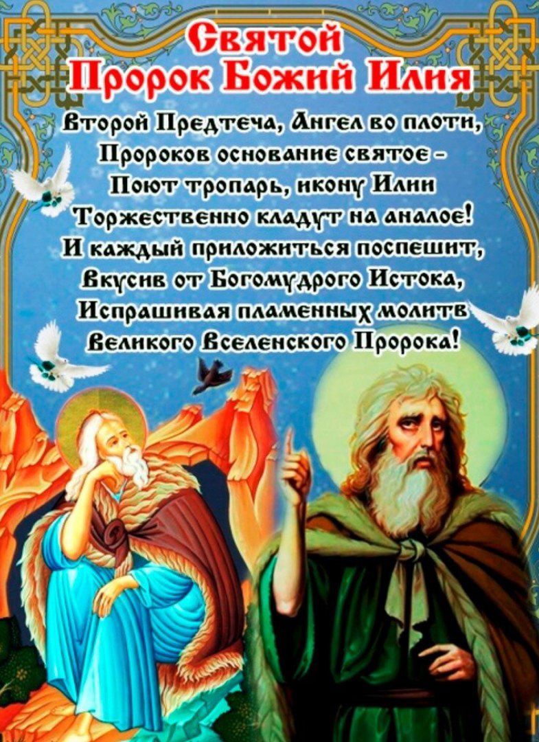 хЁПророк Божий Иди лёд ними Предтеча днгед и пмтп Првреквв демов шие святае 3 _ Пеют тропдрь икыщ Им Гвржественпо кладут на аниме И кдждьпі приложиться поспешит Вкусив вт Богамудрого Истек 1 Испрашшыя пммеппнх имптв Великим Вседеискша Проракд