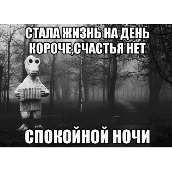 спокойной НОЧИ