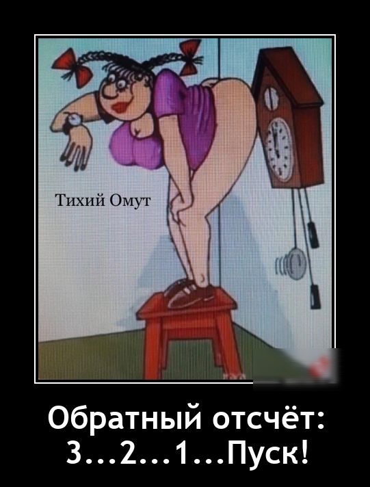 Обратный отсчёт 321Пуск