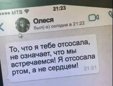 5Ф 21223 Г Олеся был ссюшпіп СМ тТо что Я тебе отсосала не означаеть что мЫ встречаемся Я отсосала е сердцем