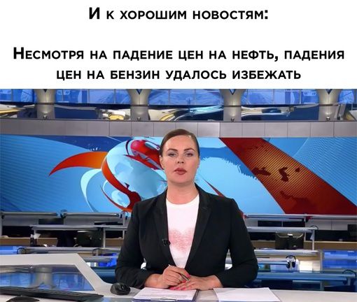 И к хоРоШИМм ноВостям НЕСМОТРЯ НА ПАДЕНИЕ ЦЕН НА НЕФТЬ ПАДЕНИЯ ЦЕН НА БЕНЗИН УДАЛОСЬ ИЗБЕЖАТЬ