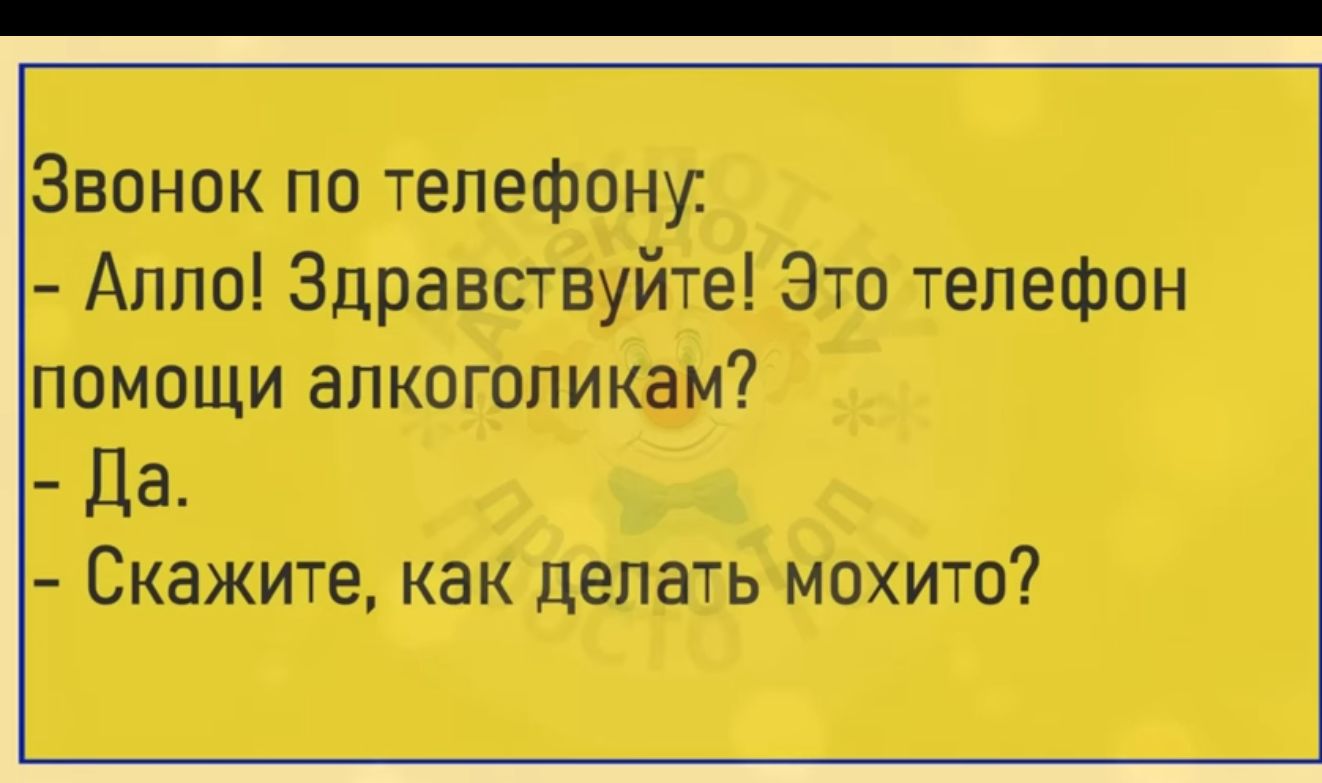 помощи алкоголикам Да Скажите как делать мохито