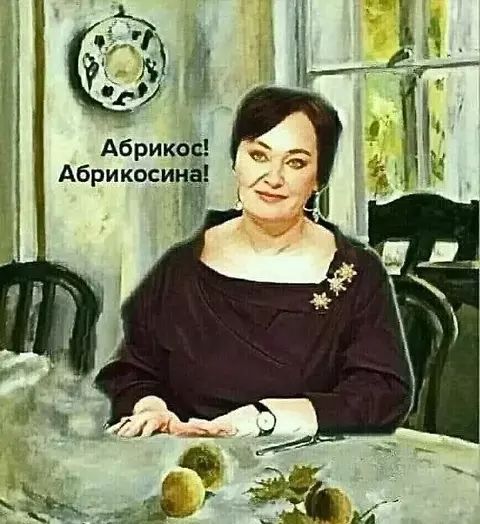 Абрикос Абрикосина