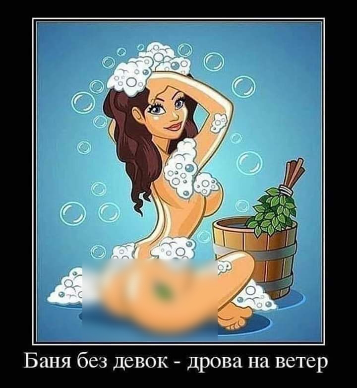 Баня без девок дрова на ветер