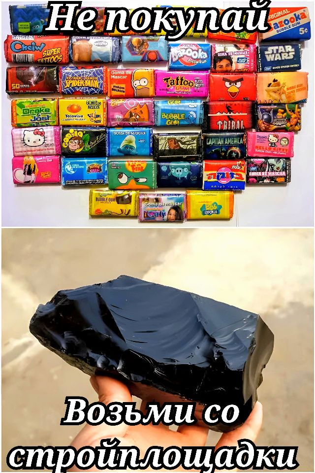 Не покупай
Возьми со стройплощадки