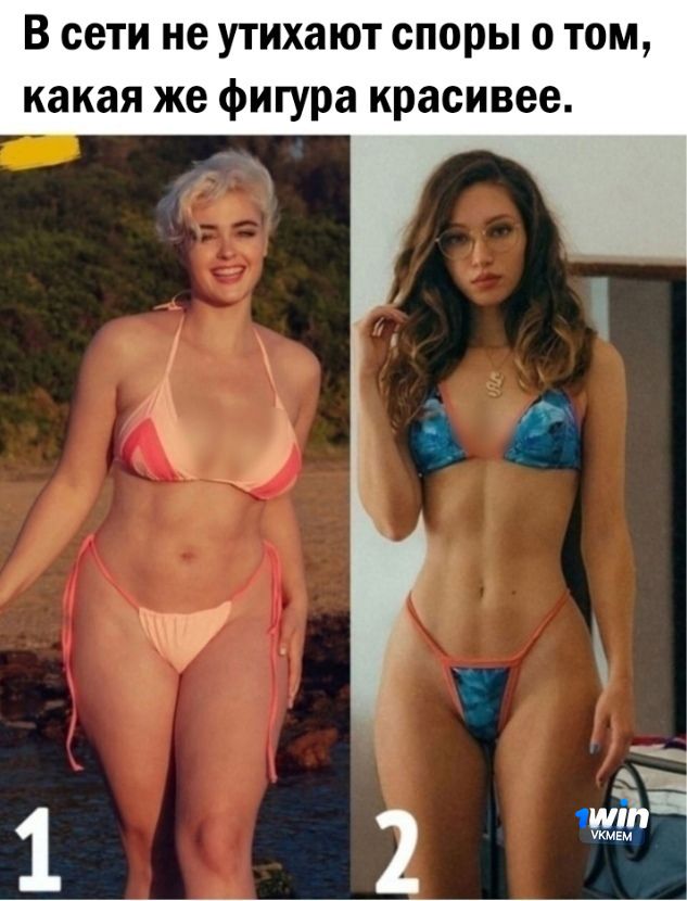 В сети не утихают споры о том, какая же фигура красивее.