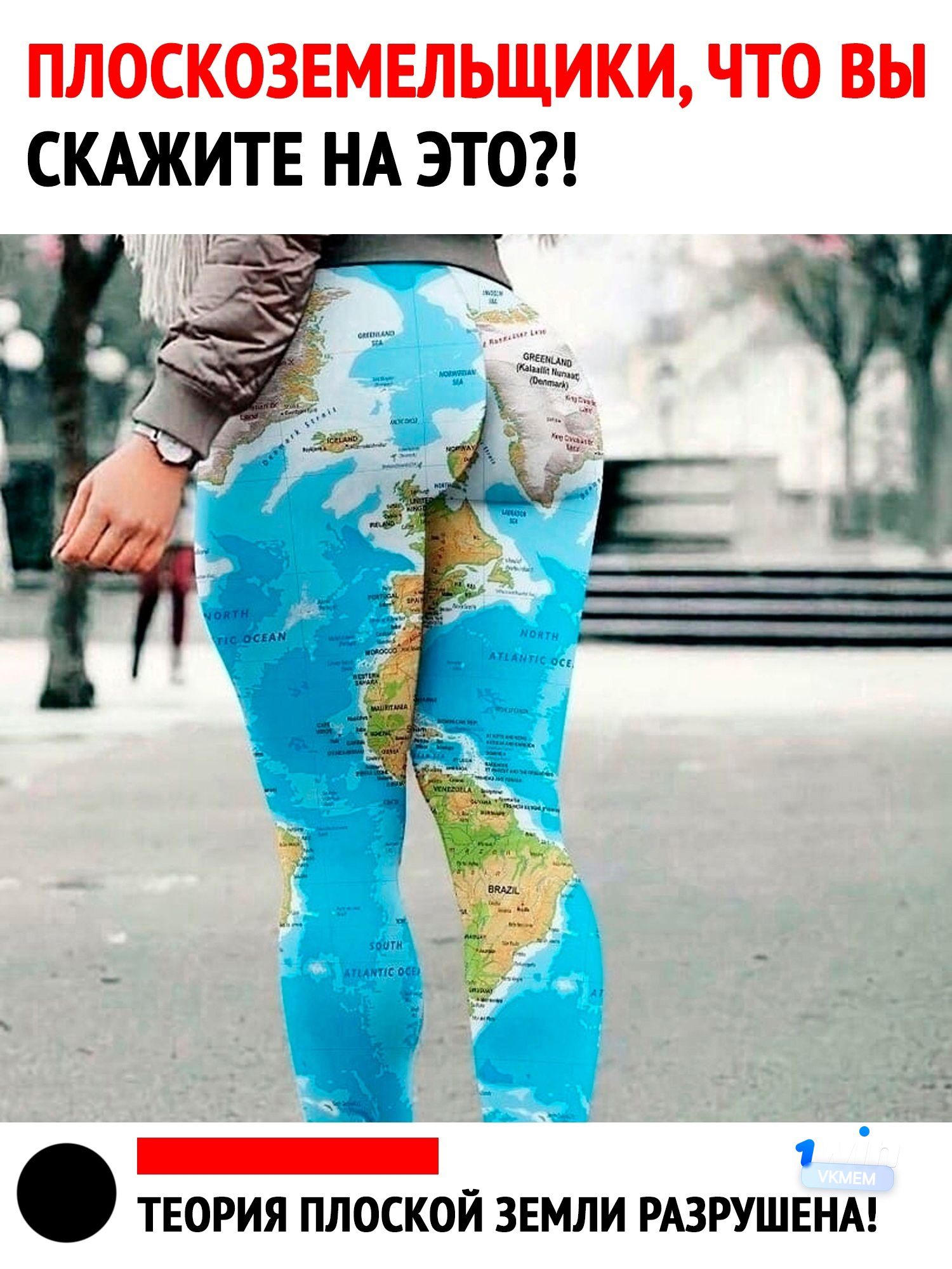 ПЛОСКОЗЕМЕЛЬЩИКИ, ЧТО ВЫ СКАЖИТЕ НА ЭТО?! ТЕОРИЯ ПЛОСКОЙ ЗЕМЛИ РАЗРУШЕНА!