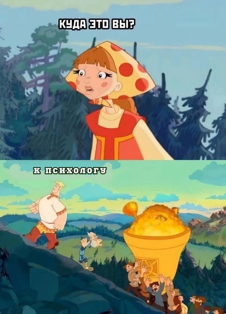 КУДА ЭТО ВЫ? к психологу