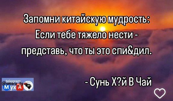 Запомники ость Если тебетяжелонести представьчтолты это спидил уснг Сунь Хй В Чай
