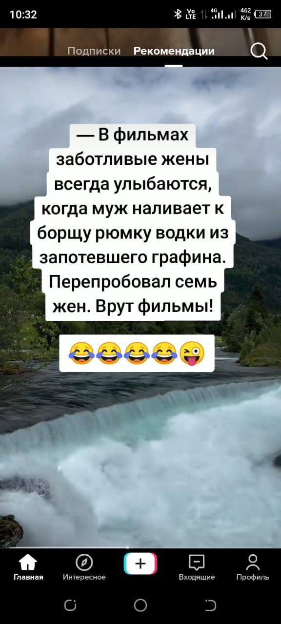 ме КО Подписки Рекомендации В фильмах заботливые жены всегда улыбаются когда муж наливает к борщу рюмку водки из запотевшего графина Перепробовал семь жен Врут фильмы Н Главная Интересное Входящие Профиль