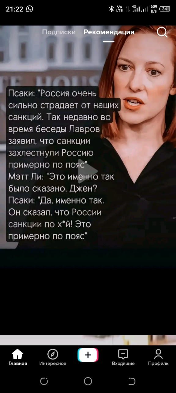 о9 в 2122 К Псаки Россия очень сильно страдает от наших санкций Так недавно во время беседы Павров заявил что санкции захлестнули Россию примерно по по Мэтт Ли Это имж так было сказано Джен Псаки Да именно так Он сказал что России санкции по хй Это примерно по пояс ннн еалачНИ б Главная Интересное Входящие Профиль