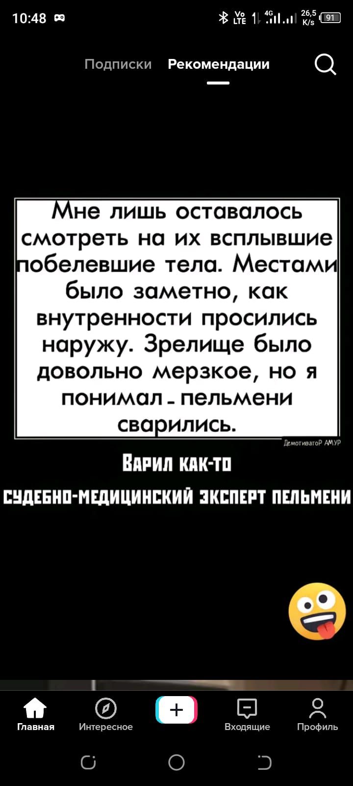 1048 са 120 9 Подписки Рекомендации Мне лишь оставалось смотреть на их всплывшие обелевшие тела Местами было заметно как внутренности просились наружу Зрелище было довольно мерзкое но я понимал пельмени сварились ВАРИЛ КАК ТО СУДЕБНО МЕДИЦИНСКИЙ ЭКСПЕРТ ПЕЛЬМЕНИ 6_ о е с Главная Интересное Входящие Профиль эЭ