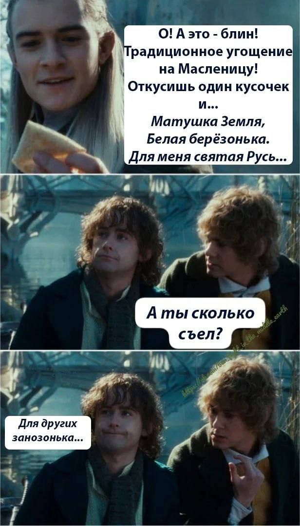 О! А это - блин! Традиционное угощение на Масленицу! Откусишь один кусочек и... Матушка Земля, Белая берёзонька. Для меня святая Русь... А ты сколько съел? Для других занозонька...