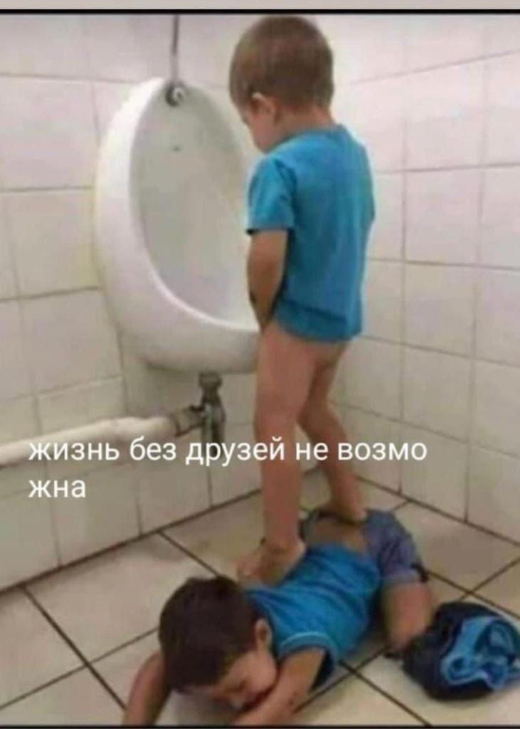жизнь без друзей не возмо жна