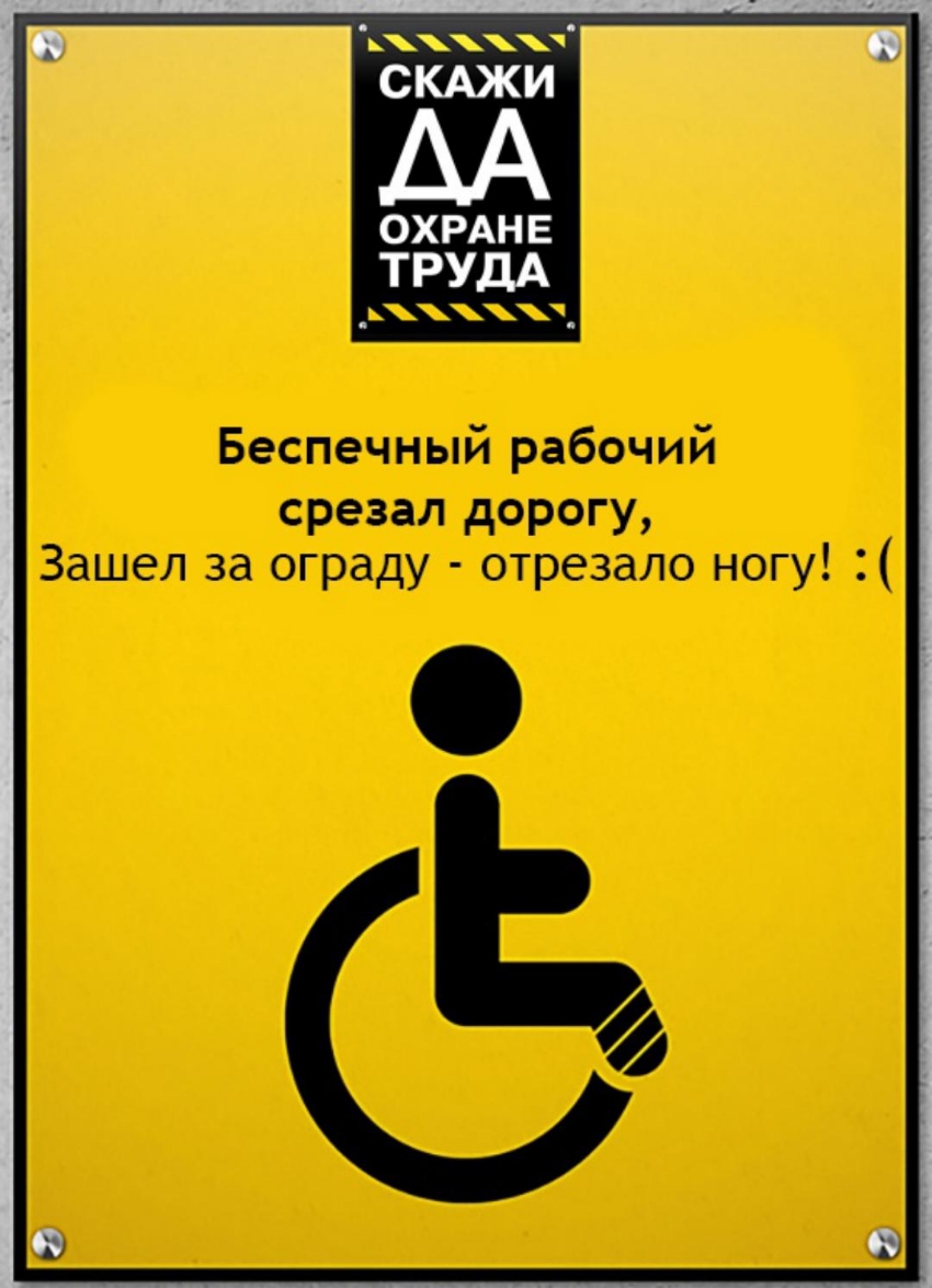 Беспечный рабочий срезал дорогу Зашел за ограду отрезало ногу